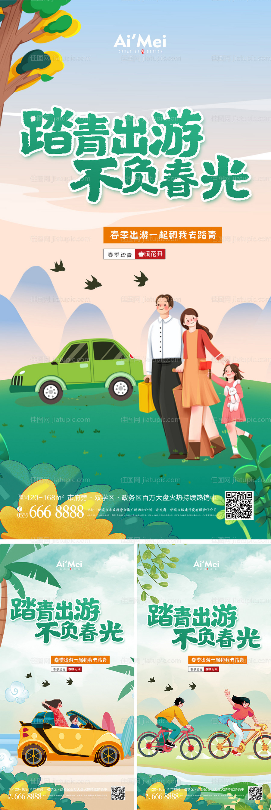 小清新踏青出游创意海报-源文件