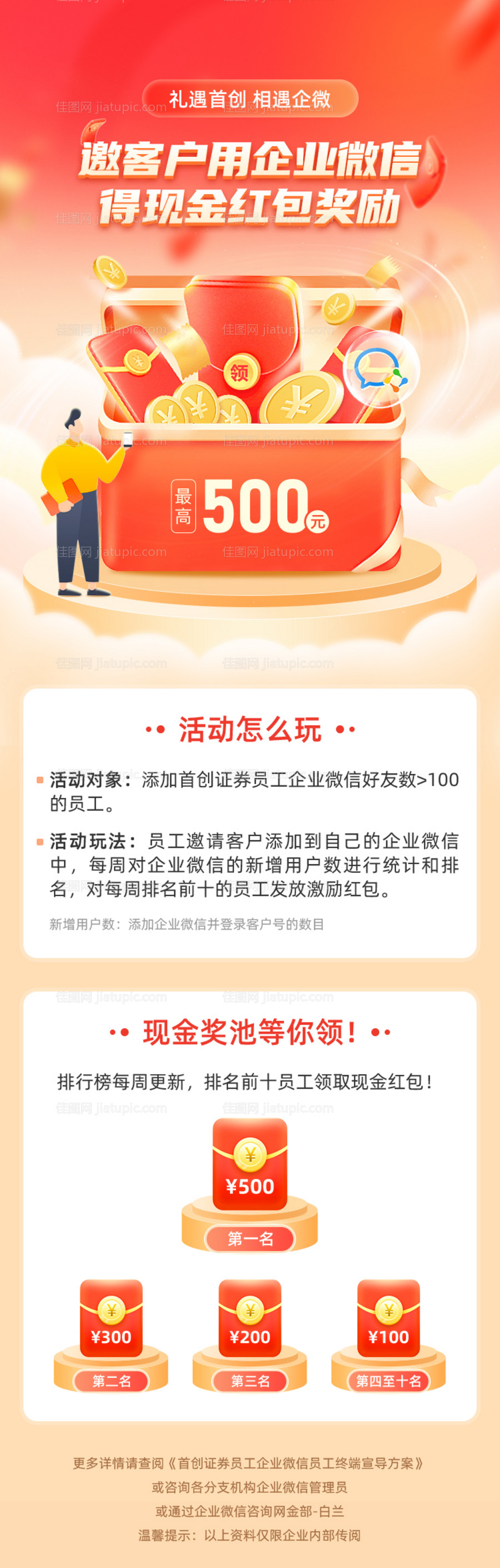 拉新海报-源文件