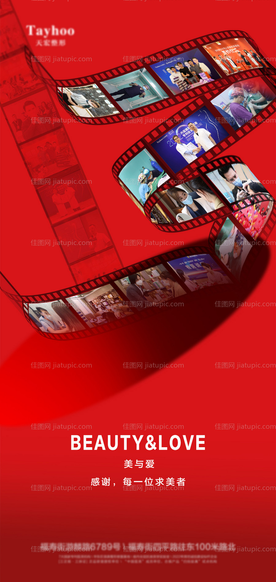医美美业海报-源文件