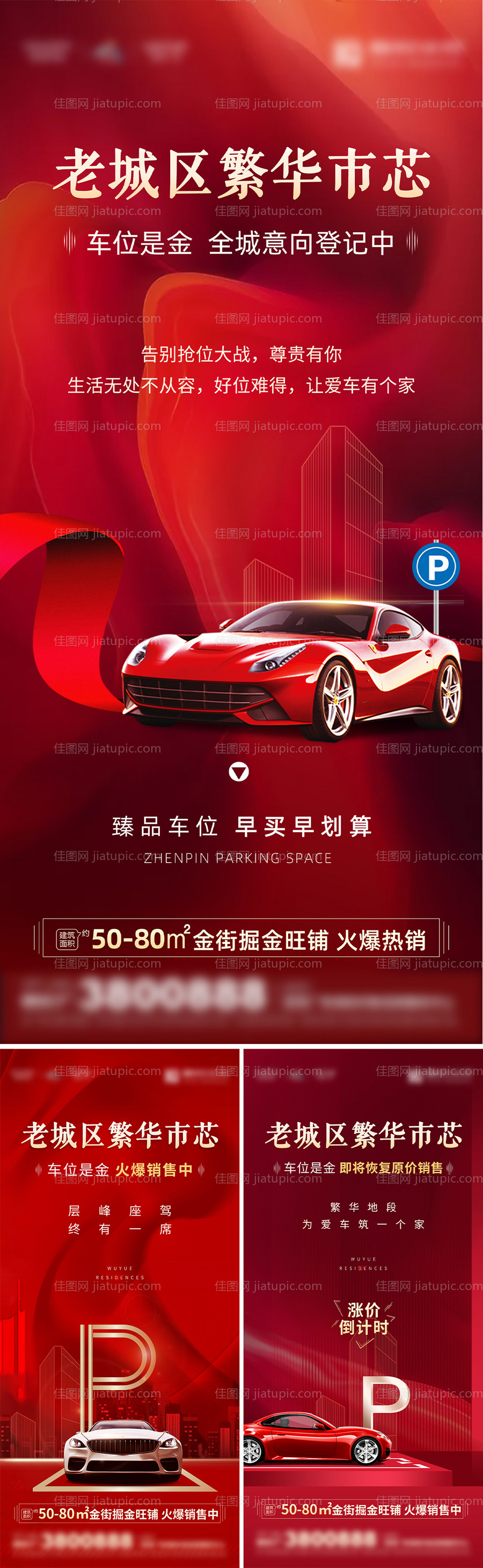 地产车位系列稿-源文件