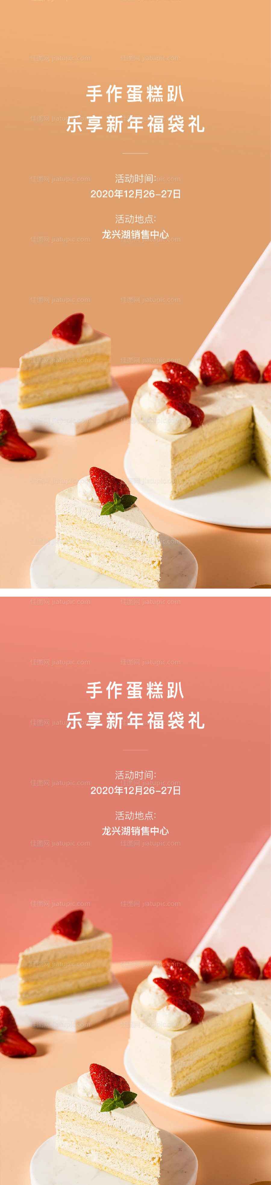 蛋糕DIY生日会暖场活动亲子烘焙-源文件
