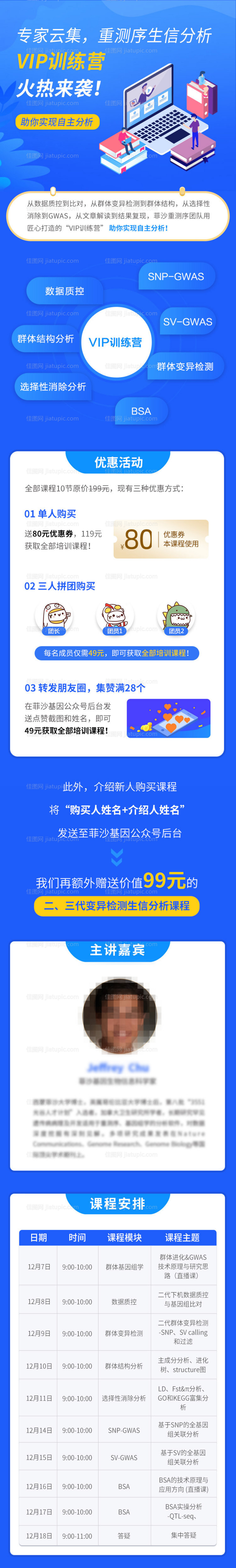 线上培训班课程长图海报-源文件