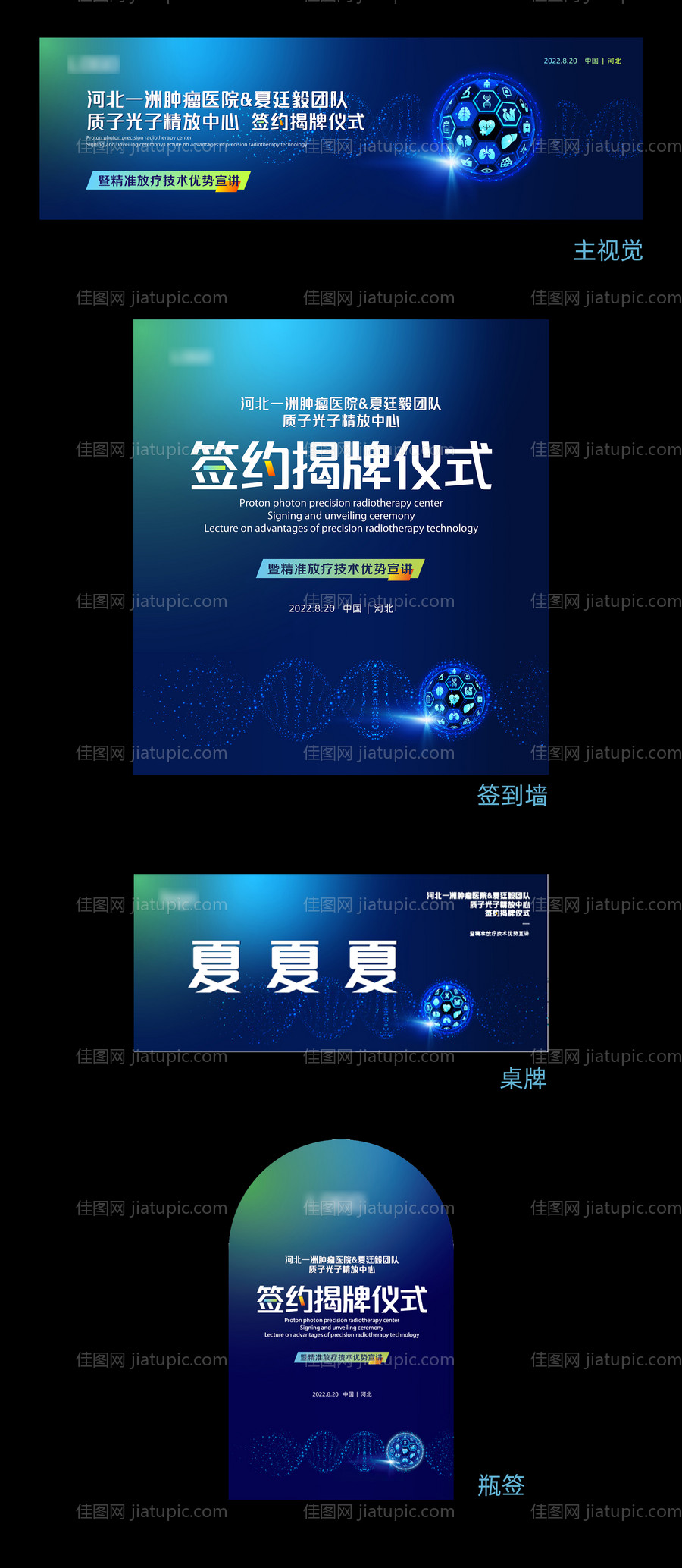 医疗会议主视觉-源文件