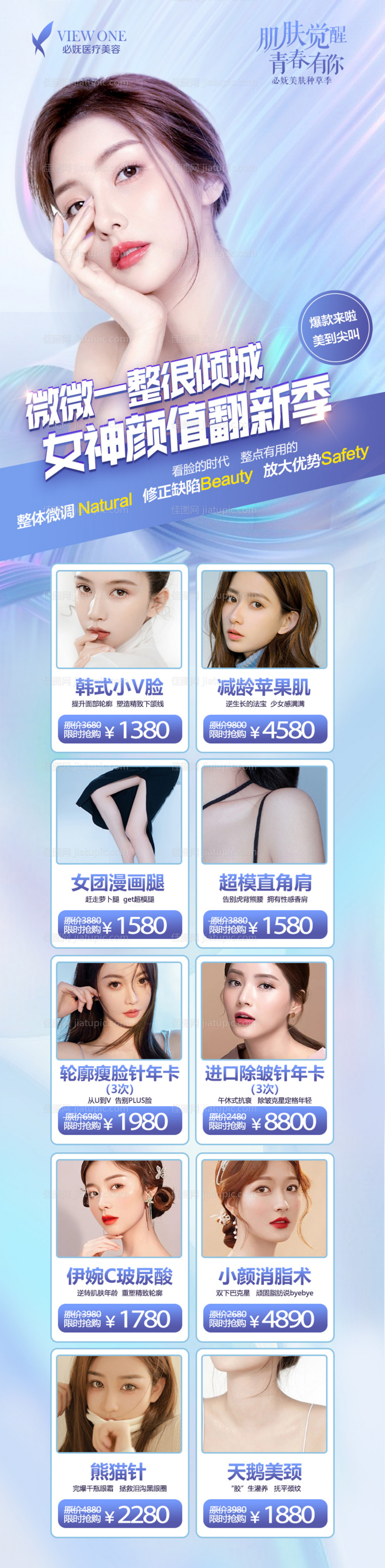 医美无创促销美团活动页-源文件