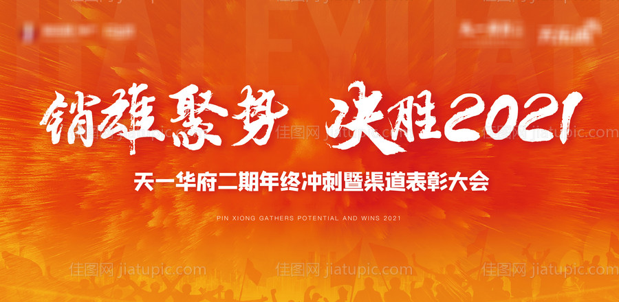 地产冲刺表彰大会主画面-源文件
