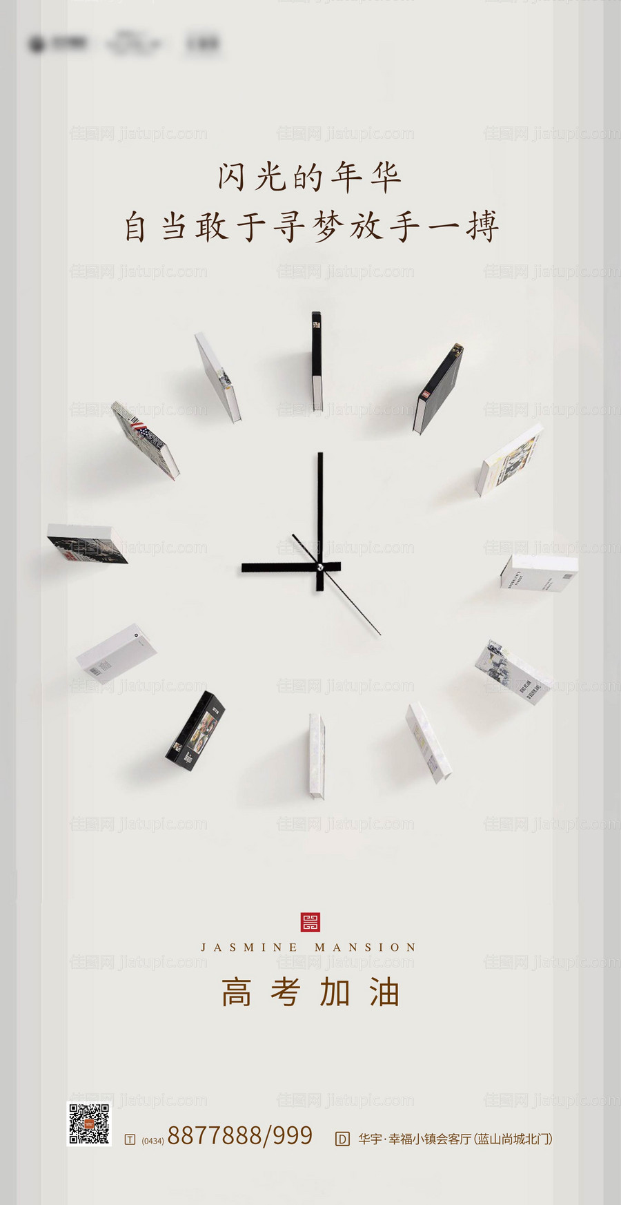 高考加油海报-源文件