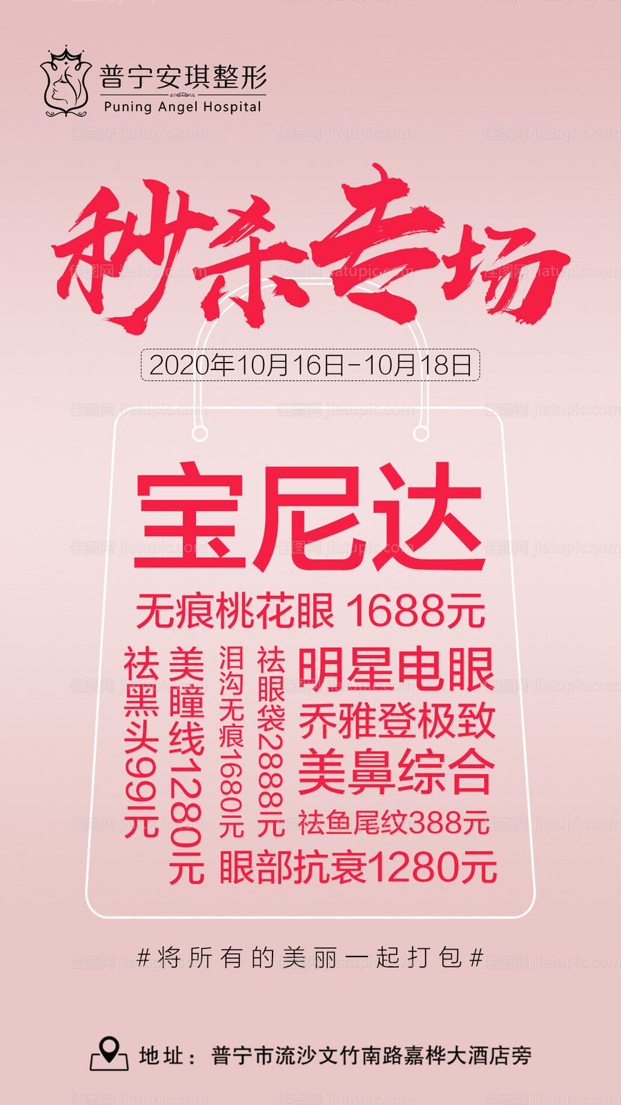 医美眼鼻专场海报-源文件