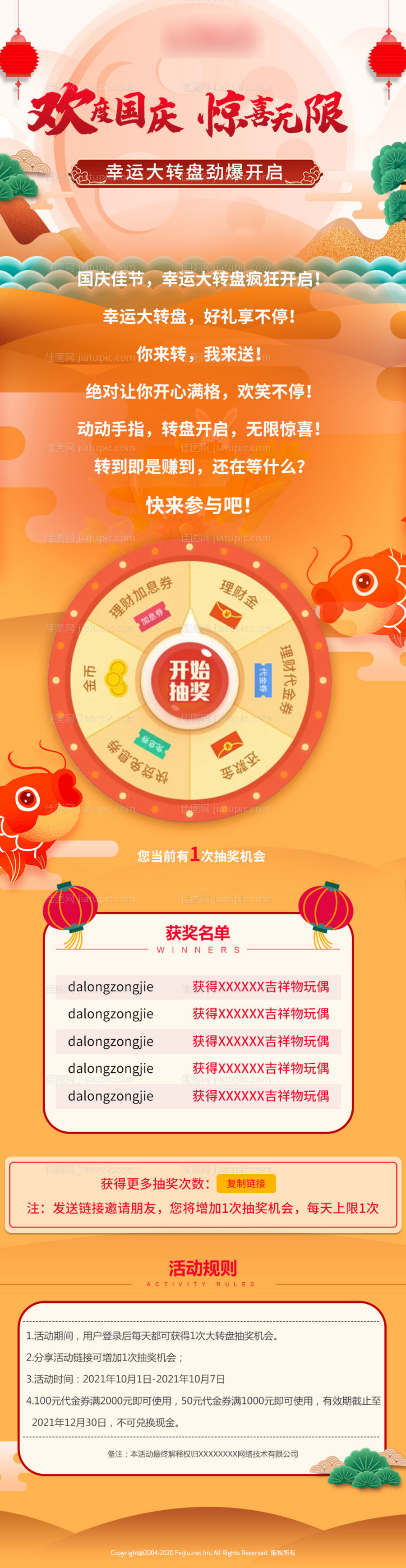 APP抽奖活动长图-源文件