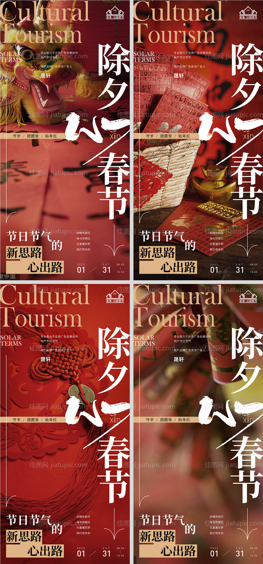 地产春节除夕节日系列海报-源文件