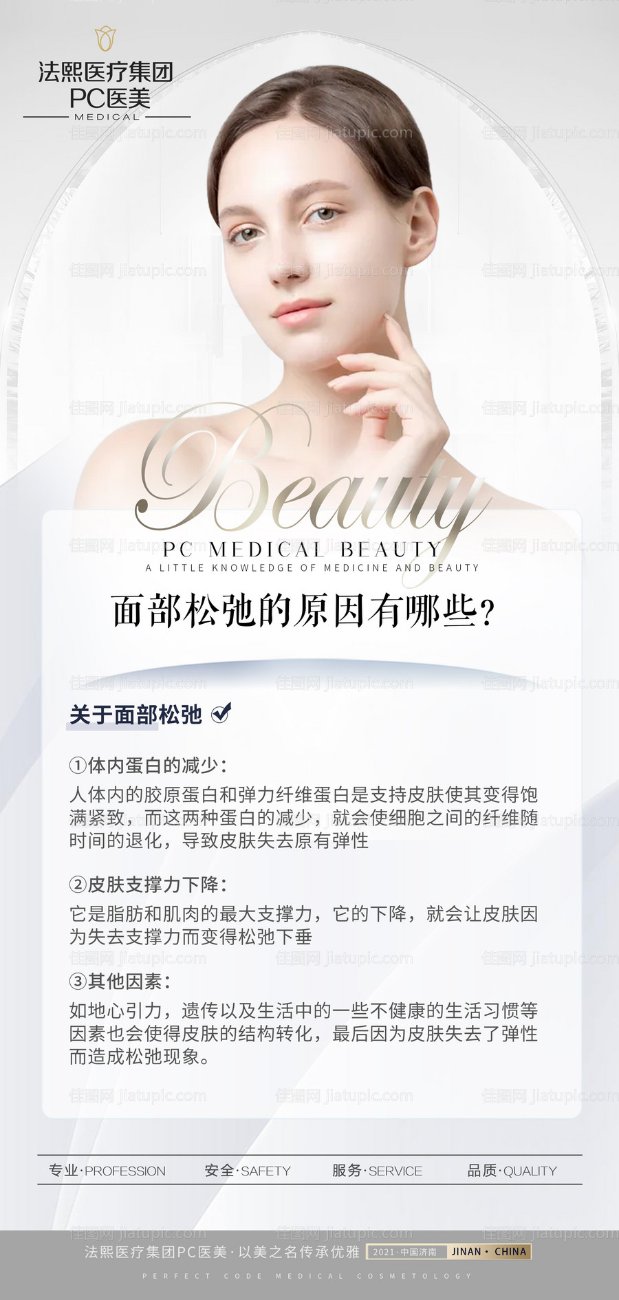 医美科普知识海报-源文件