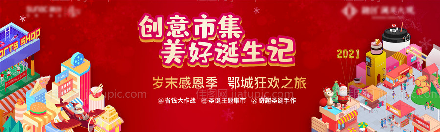 圣诞市集活动插画卡通红色地产-源文件