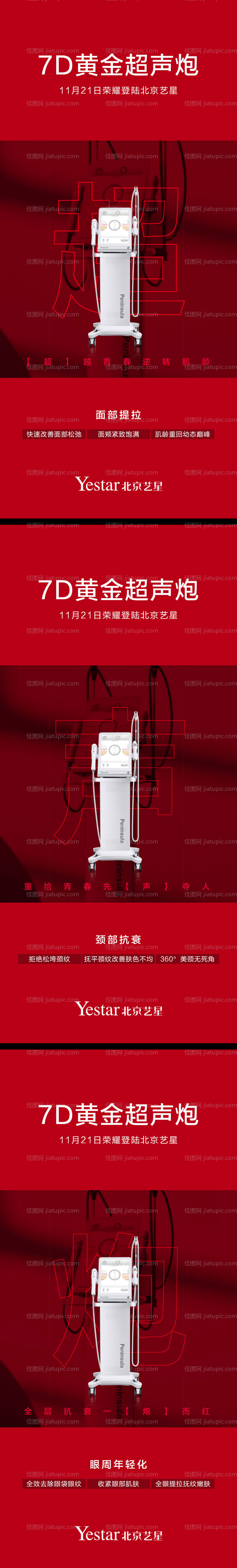 医美仪器超声炮-源文件