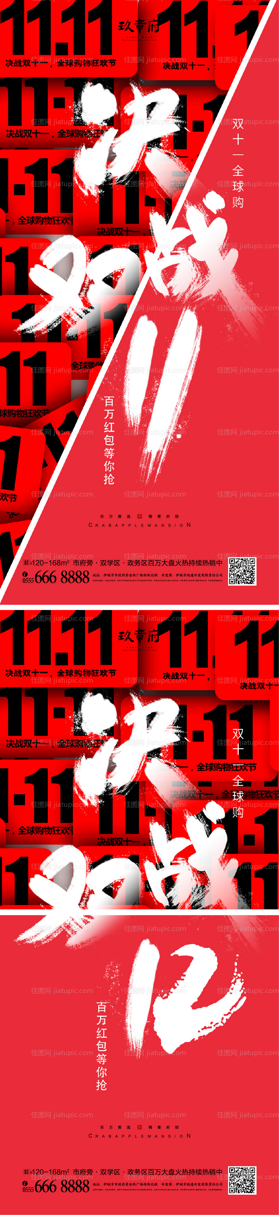 双十一双十二折扣喜庆系列海报-源文件