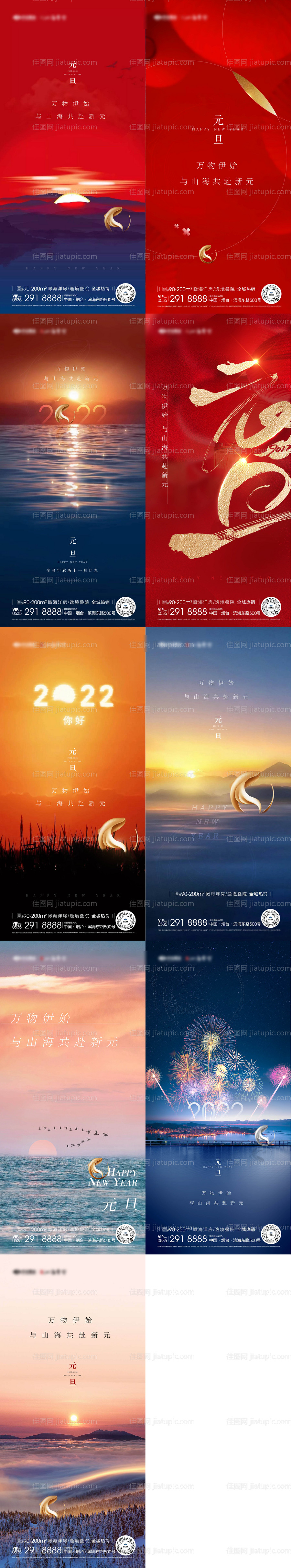 元旦节日系列海报-源文件