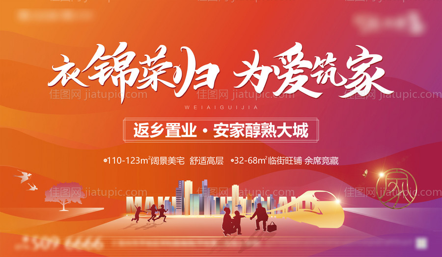 地产返乡置业主画面-源文件