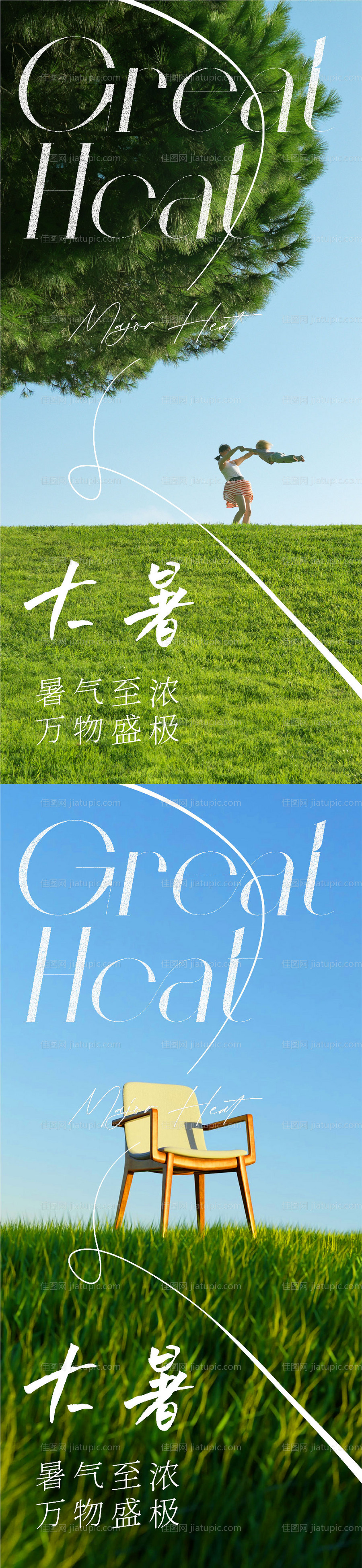 地产美业大暑节气海报-源文件