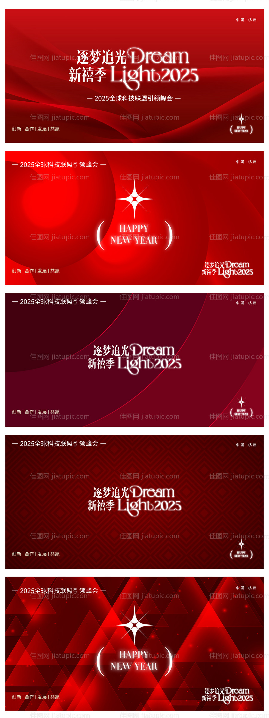 逐梦追光主题年会-源文件