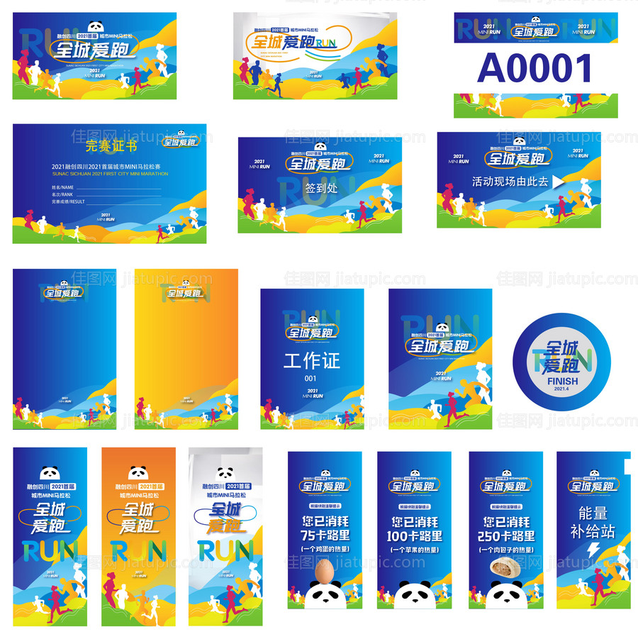 跑步马拉松活动物料-源文件