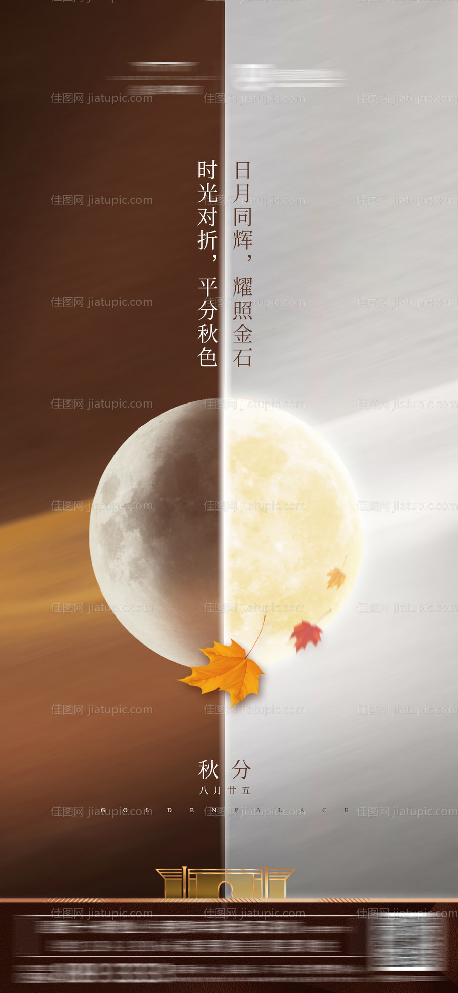 秋分节气移动端海报-源文件