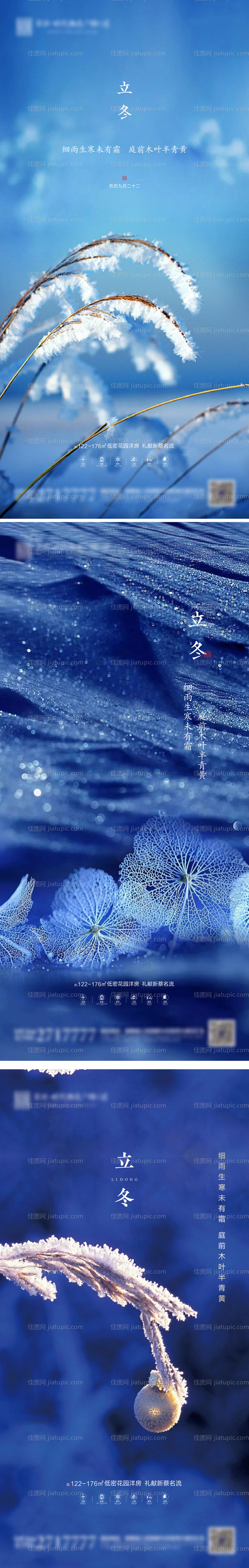 新中式地产立冬节气系列海报-源文件