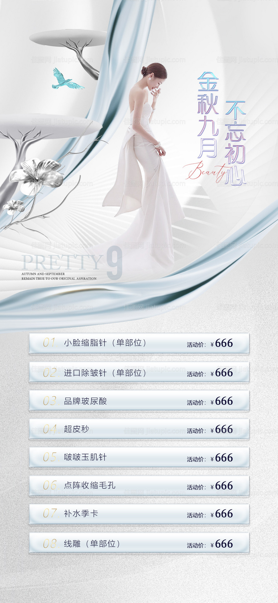 医美促销海报-源文件