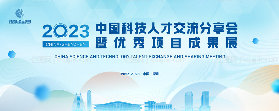 科技归国人才交流分享会主画面-源文件