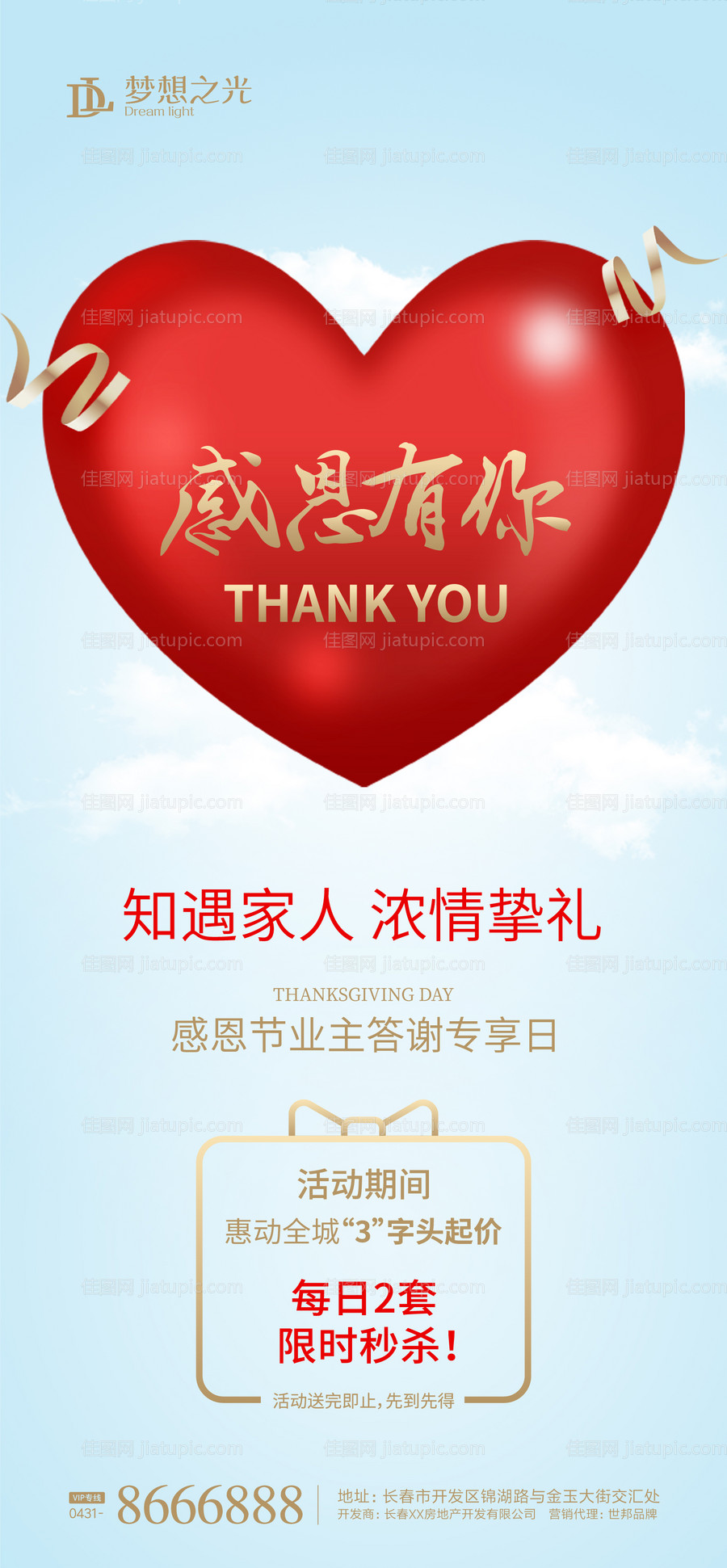 感恩节红心海报-源文件