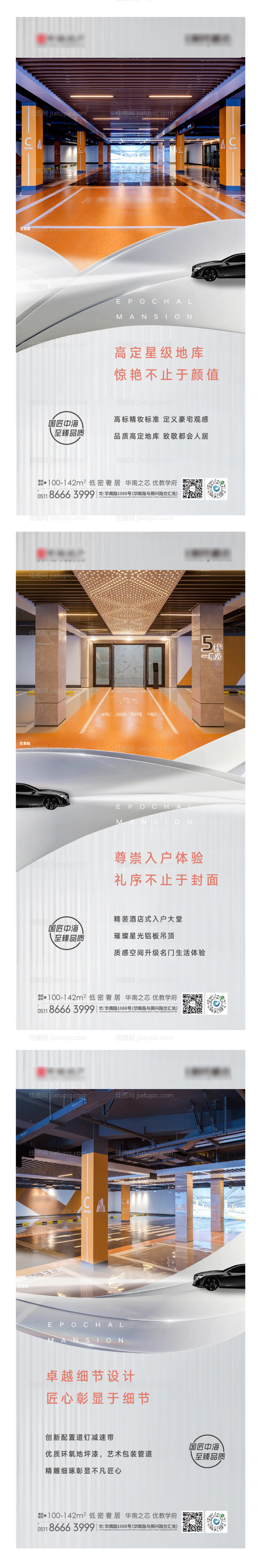 房地产车库刷屏海报-源文件