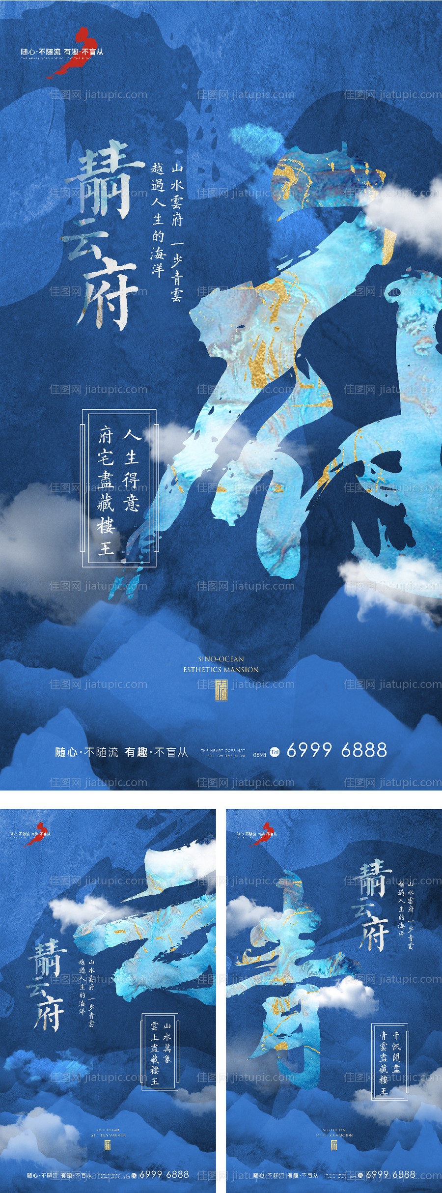 中式地产海报-源文件