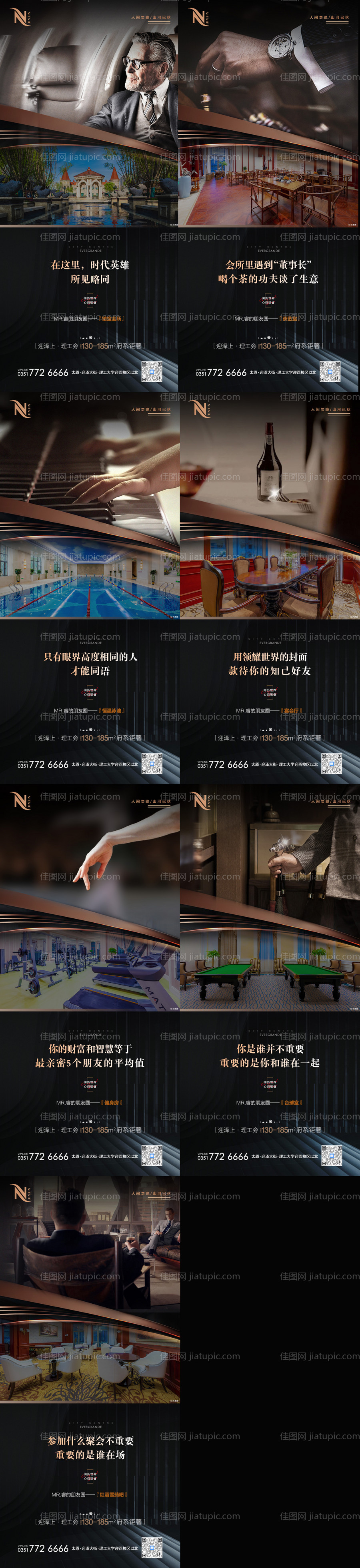 地产高端圈层商务价值点系列海报-源文件