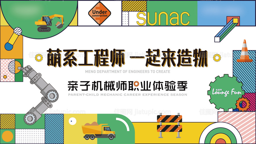 萌系工程师活动背景板-源文件