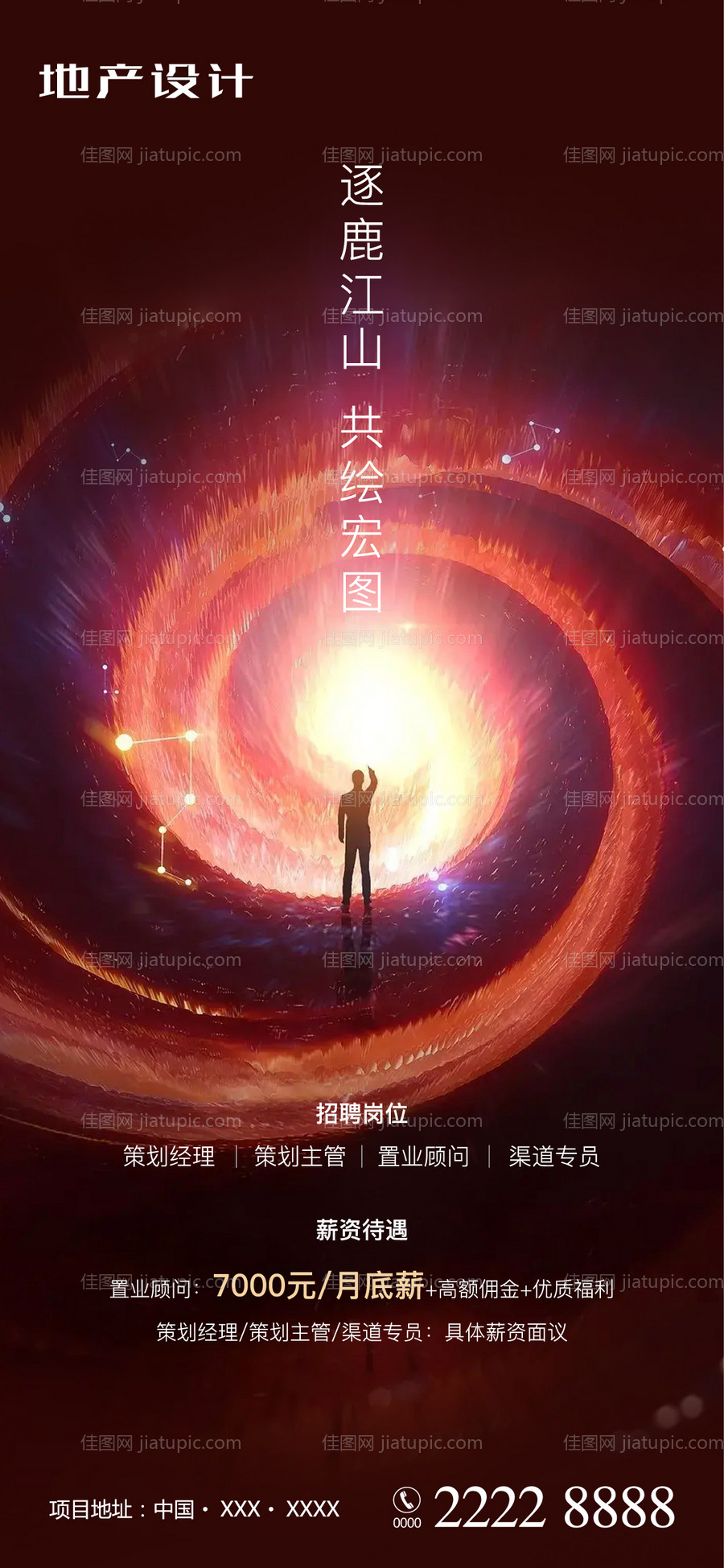 招聘地产海报-源文件