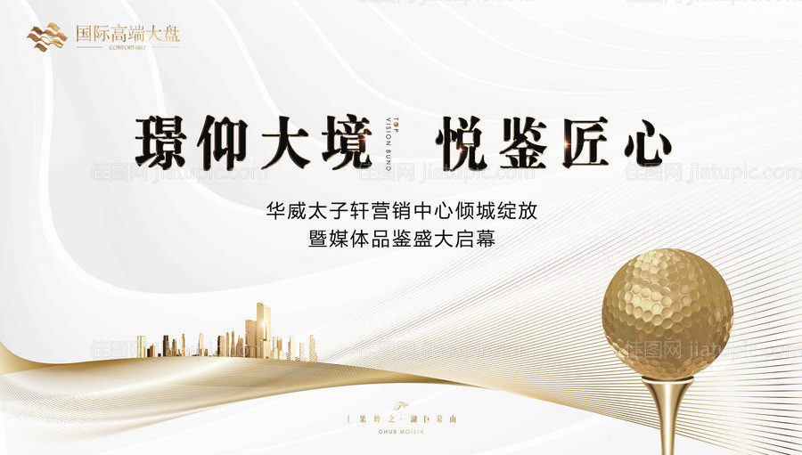 地产高尔夫品鉴背景板-源文件