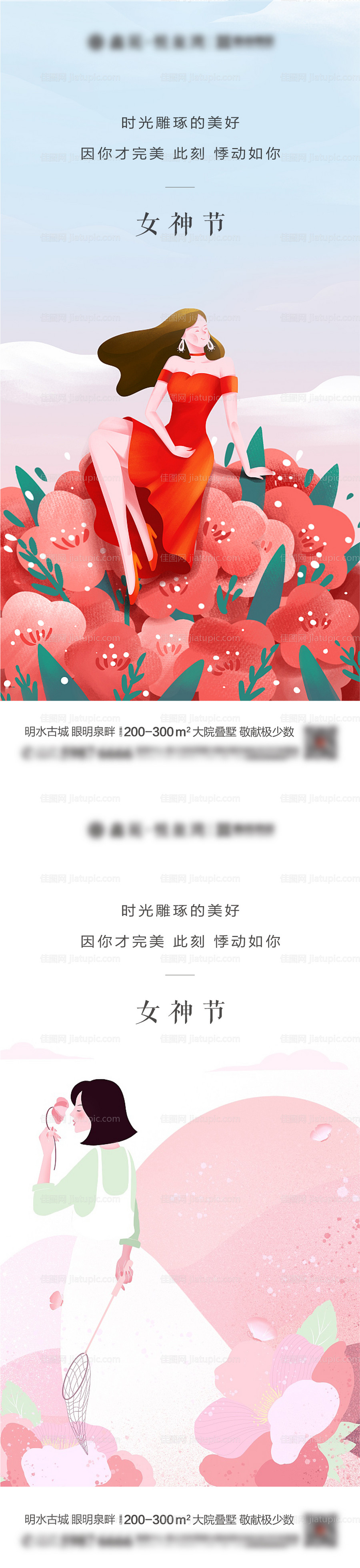 地产女神节海报-源文件