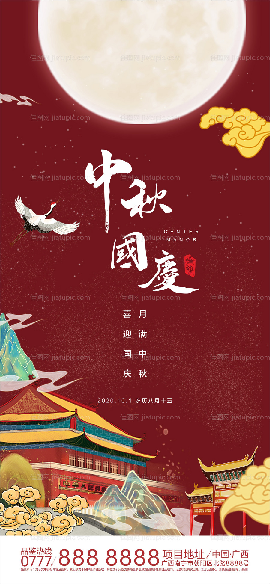 中秋国庆双节单图海报-源文件