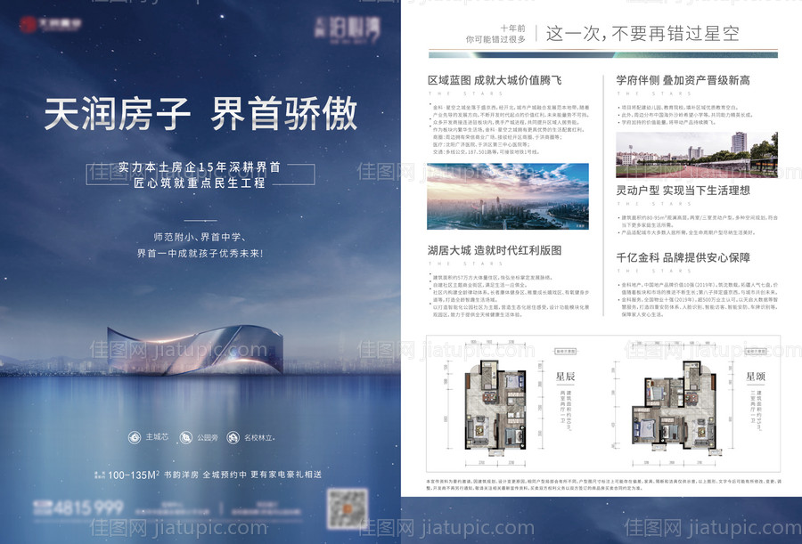 单页地产传单折页DM单宣传-源文件