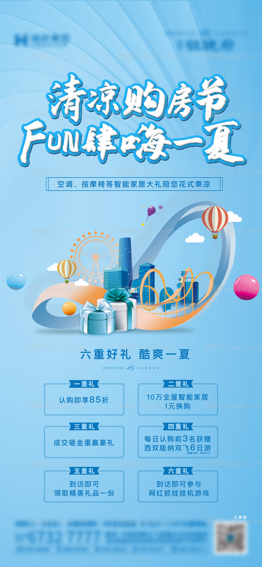 清凉购房节-源文件