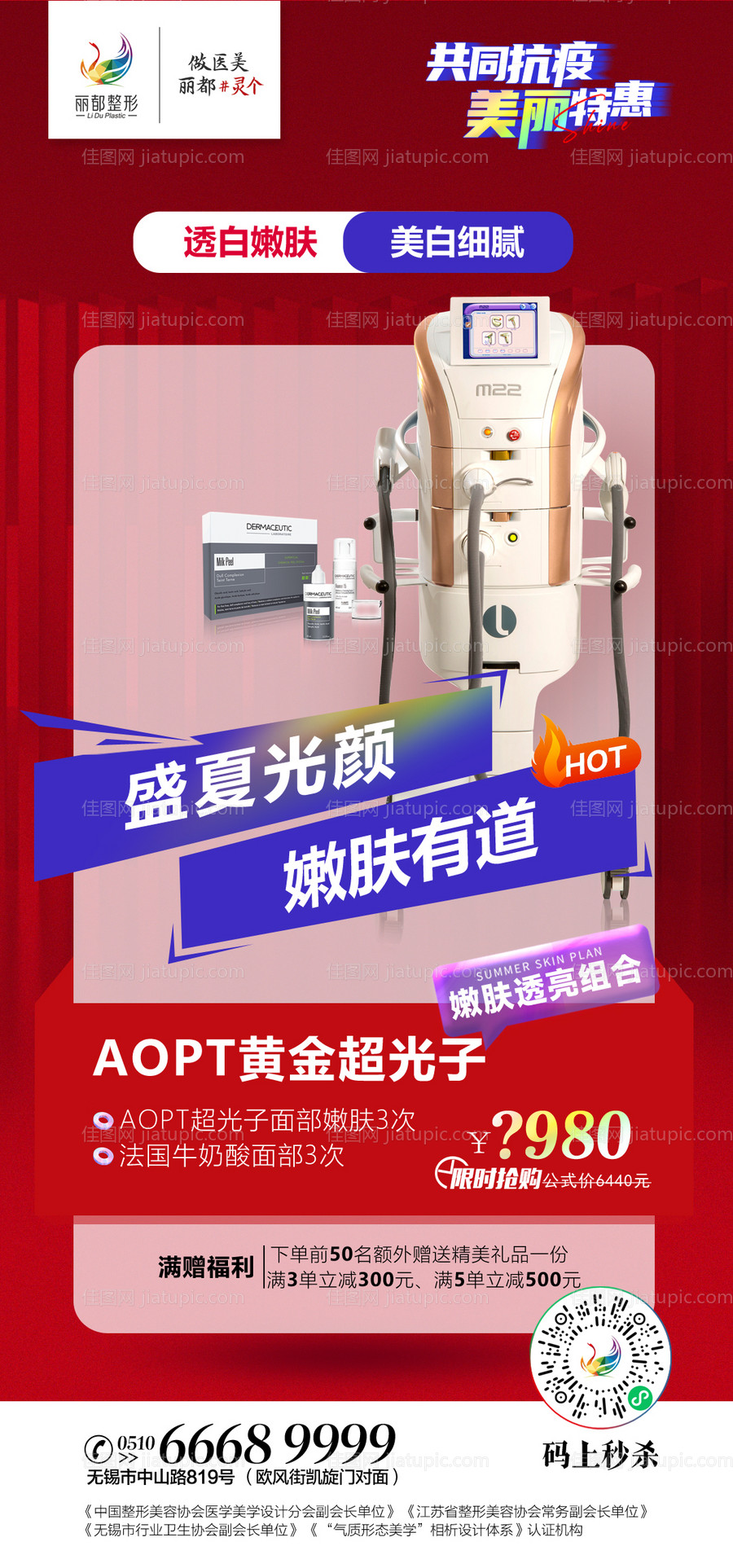 AOPT超光子海报-源文件