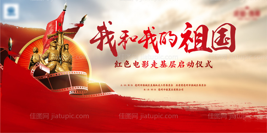 地产红色电影展-源文件