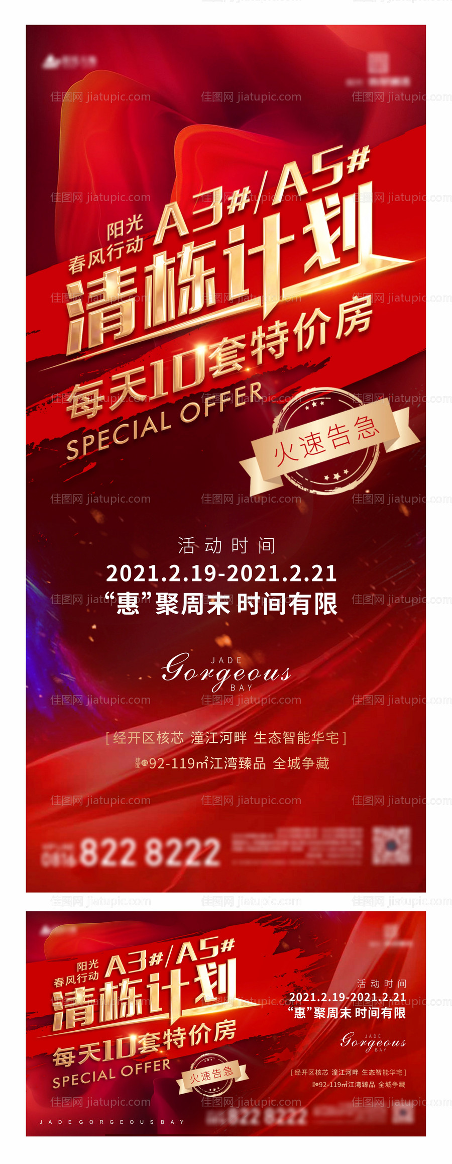 特价房清栋计划-源文件