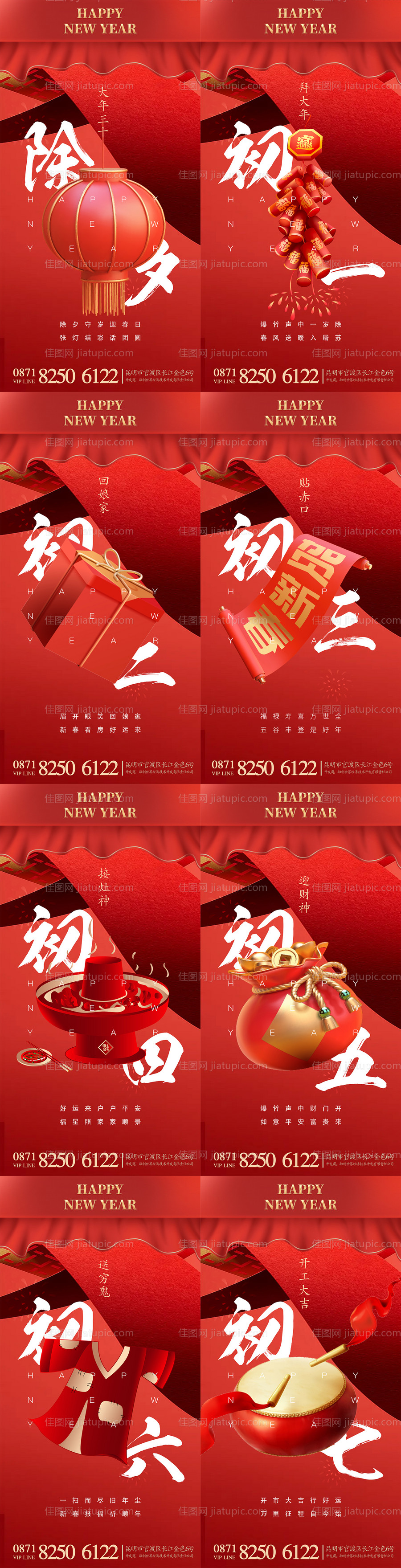 春节系列海报-源文件