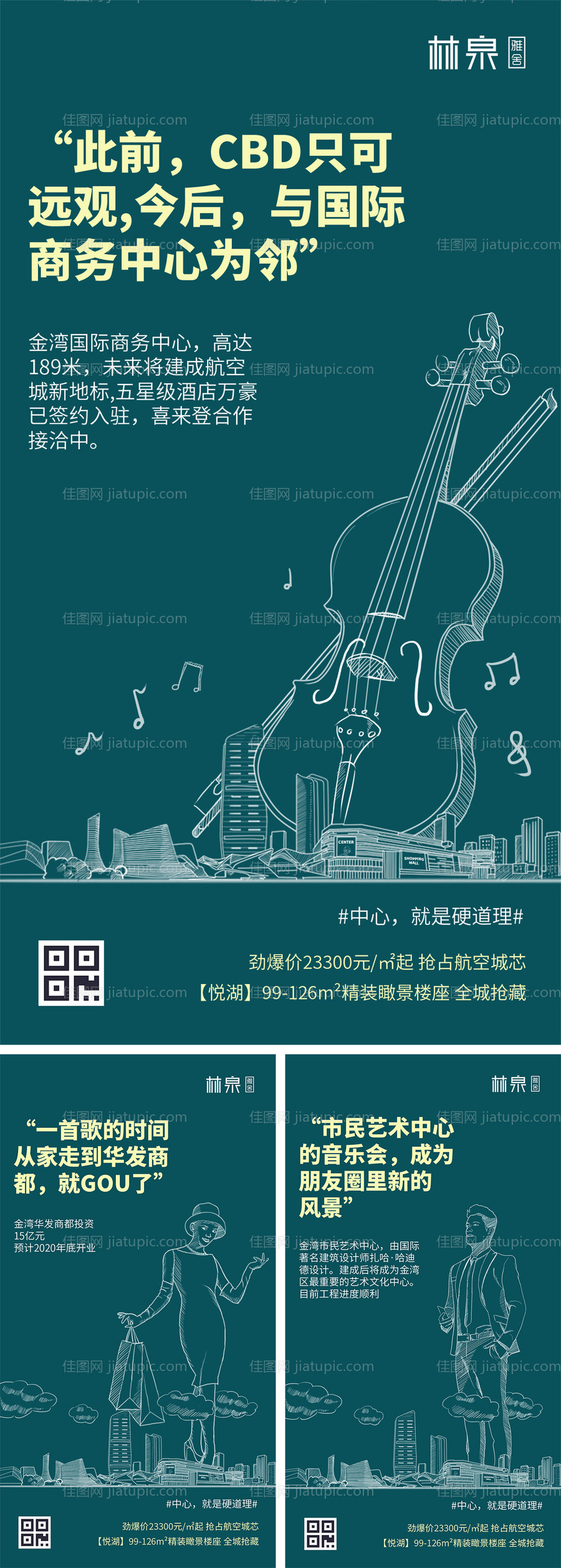 创意手绘粉笔画房地产移动端海报系列-源文件