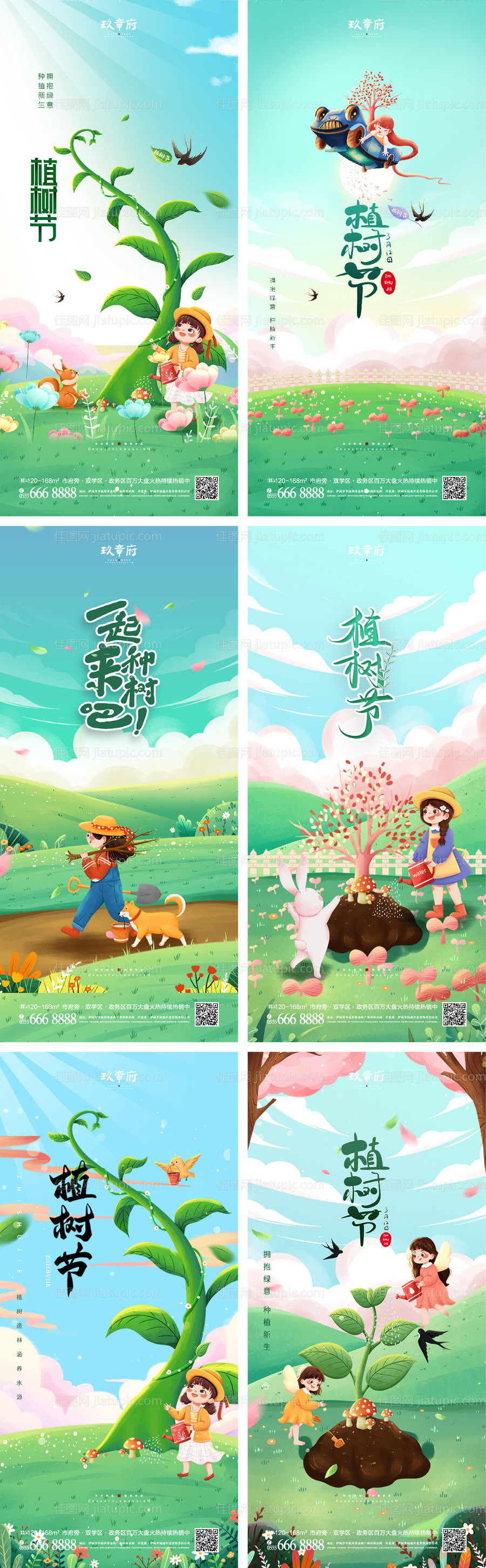 312植树节海报-源文件