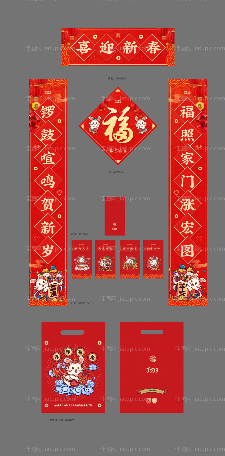 兔年春联大礼包-源文件