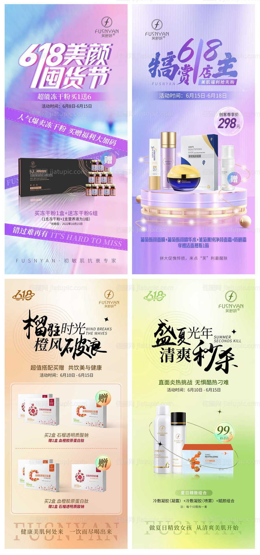 618囤货节系列活动海报-源文件