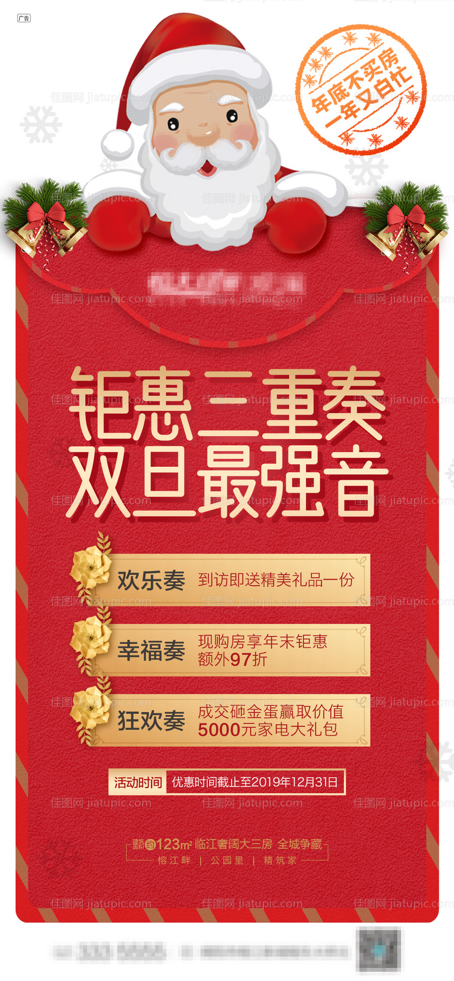 地产圣诞元旦双旦促销移动端海报-源文件