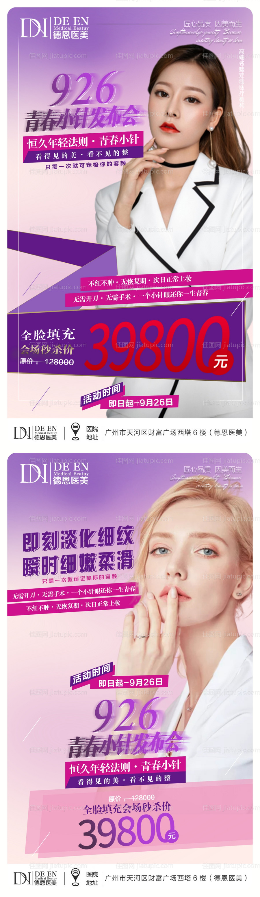 梦幻风医美发布会海报-源文件