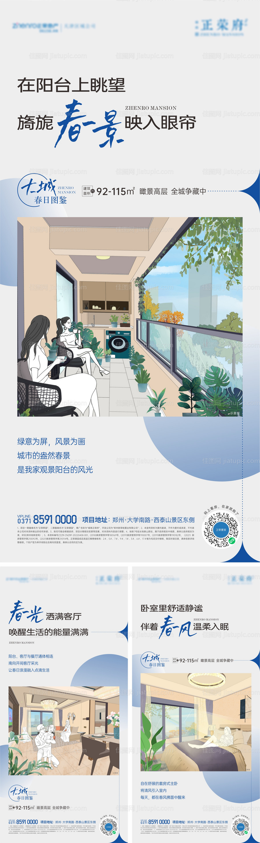 地产高层系列海报-源文件