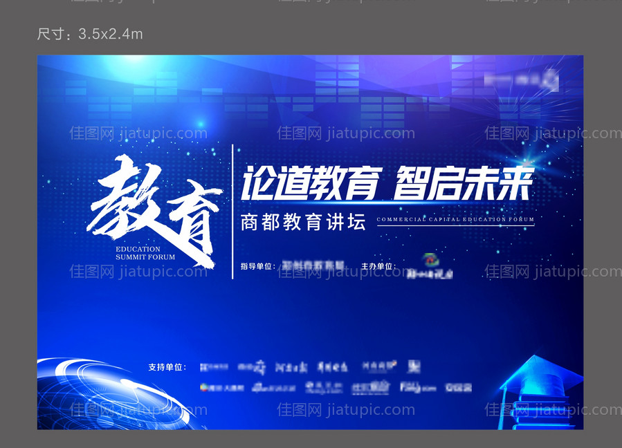 教育论坛背景板-源文件