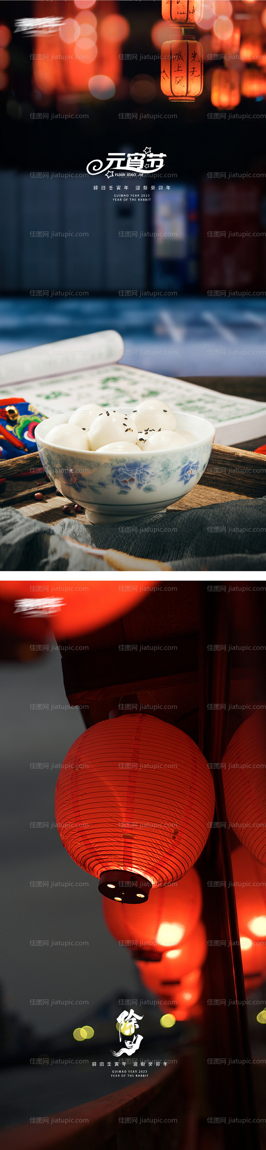 元宵节猜灯谜海报-源文件